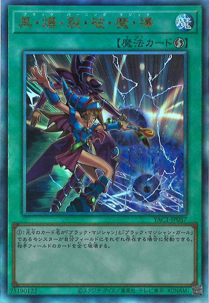 [YAC1]黒・爆・裂・破・魔・導【アルティメットレア】YAC1-JP057