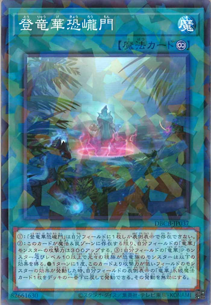 [DBCB]登竜華恐ろう門(ノーマルパラレル)DBCB-JP037