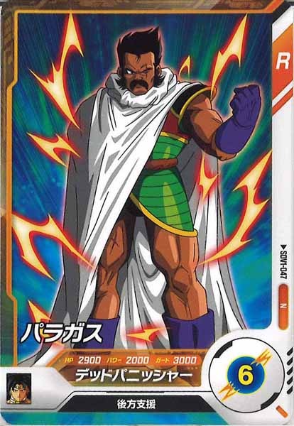 [DB_SDV1]パラガス【N】SDV1-047
