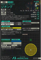 [FQB05]ジオング【R】FQB05-002