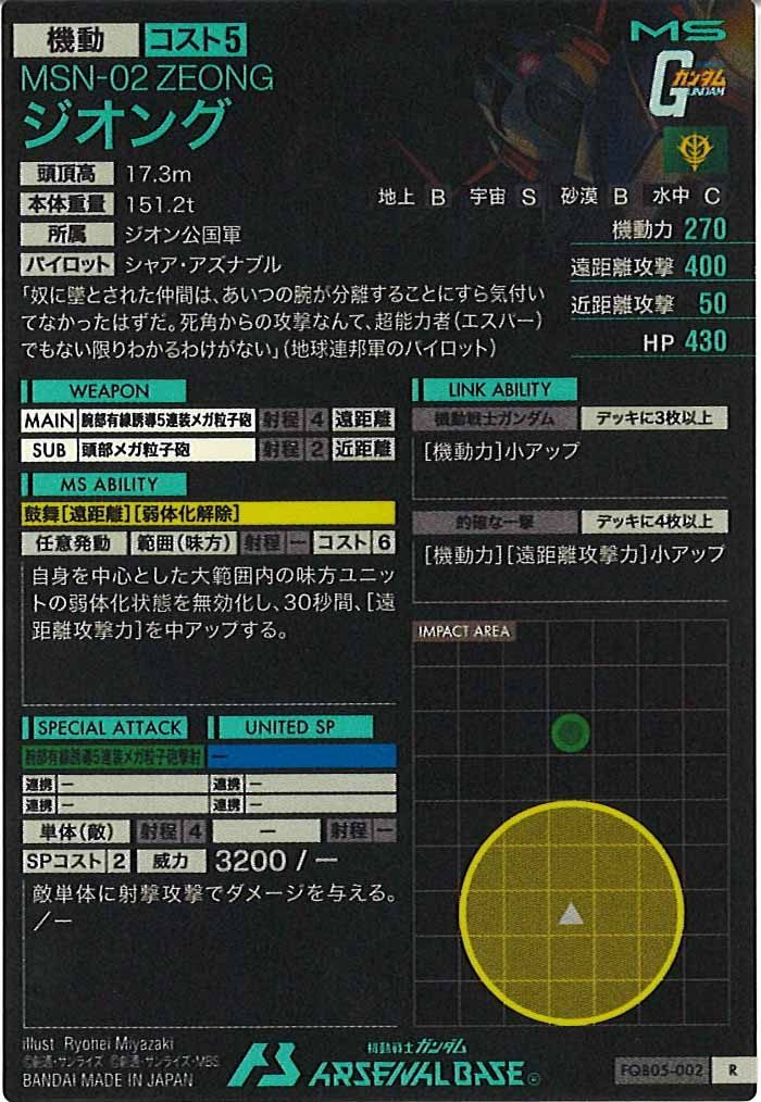 [FQB05]ジオング【R】FQB05-002