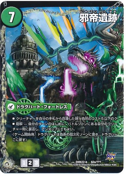 [DMX-22]邪帝斧 ボアロアックス／邪帝遺跡 ボアロパゴス／我臥牙 ヴェロキボアロス【P】62a/???