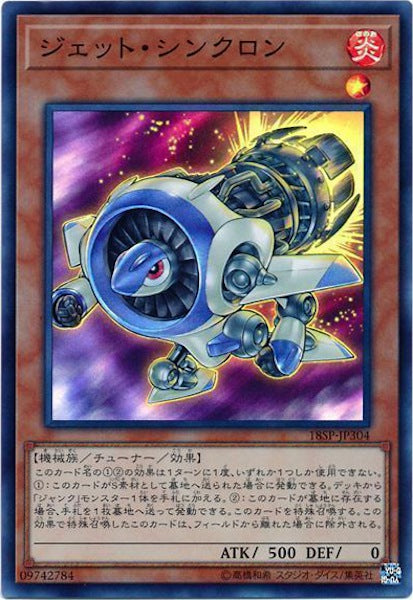 [18SP]ジェット・シンクロン(スーパーレア)18SP-JP304