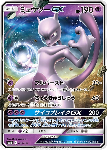 SMH]GXスタートデッキ - ポケモンカード/PokemonCardGame トレカ通販