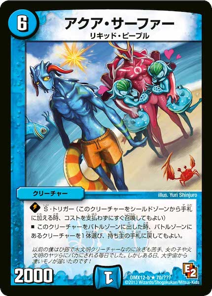 [DMX-12]アクア・サーファー【R】70/???