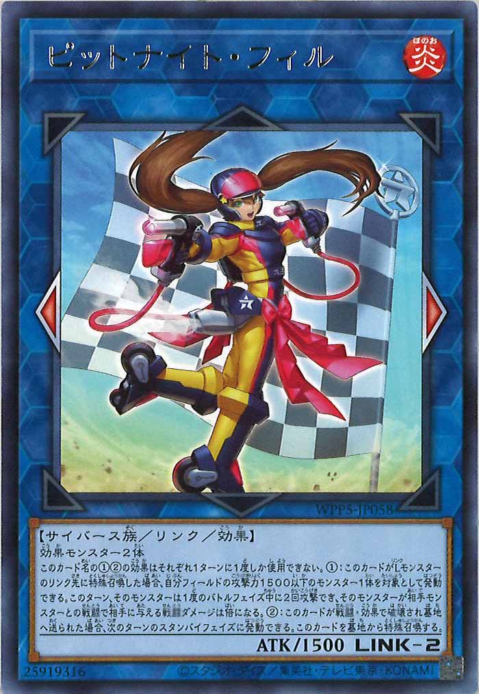 [WPP5]ピットナイト・フィル(レア)WPP5-JP058