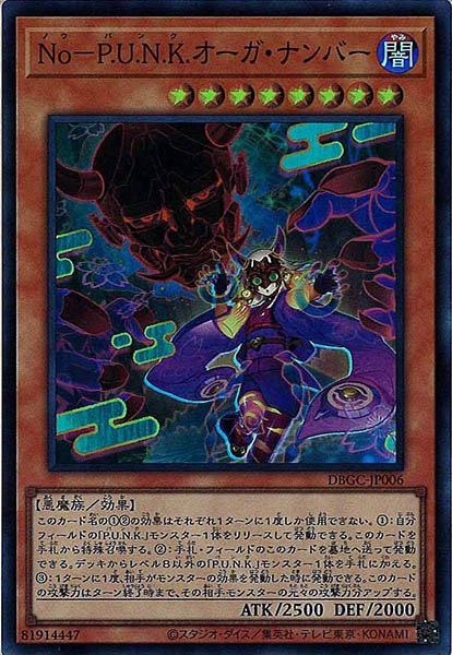 [DBGC]Ｎｏ－Ｐ.Ｕ.Ｎ.Ｋ.オーガ・ナンバー(スーパーレア)DBGC-JP006
