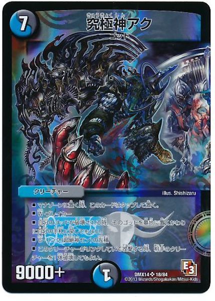 [DMX-14]究極神アク【SR】18/84