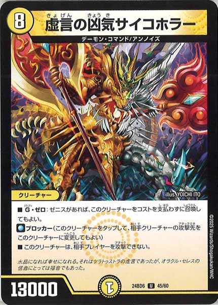 [DM24-BD6]虚言の凶気サイコホラー【UC】45/60