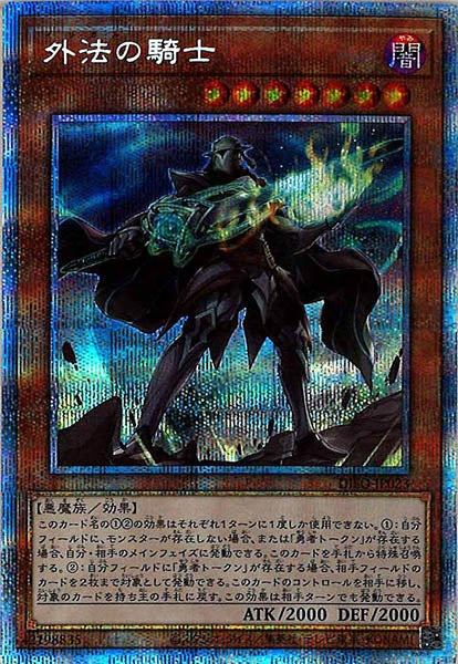 [DIFO]外法の騎士(プリズマティックシークレットレア)DIFO-JP023