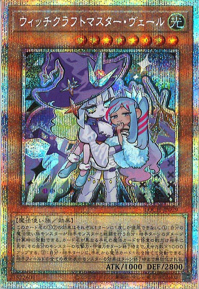 [LOCH]ウィッチクラフトマスター・ヴェール【プリズマティックシークレットレア】LOCH-JP029