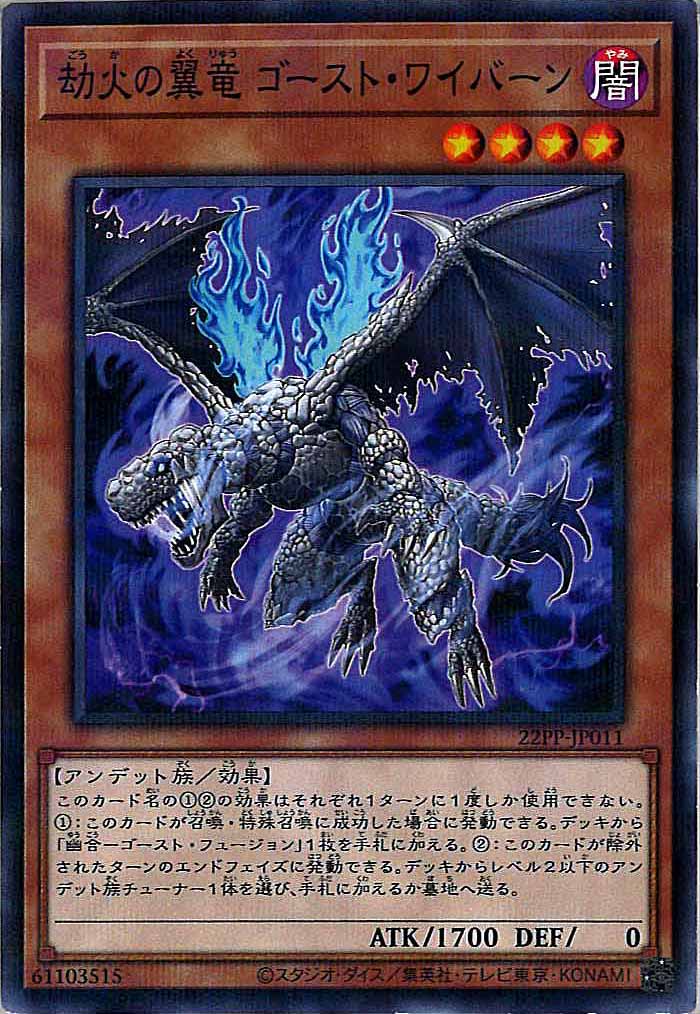 [22PP]劫火の翼竜 ゴースト・ワイバーン(ノーマルパラレル)22PP-JP011