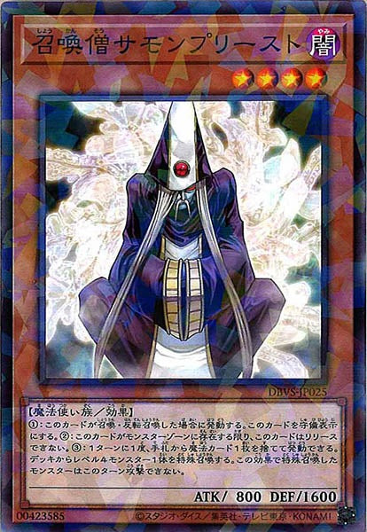 [DBVS]召喚僧サモンプリースト(ノーマルパラレル)DBVS-JP025