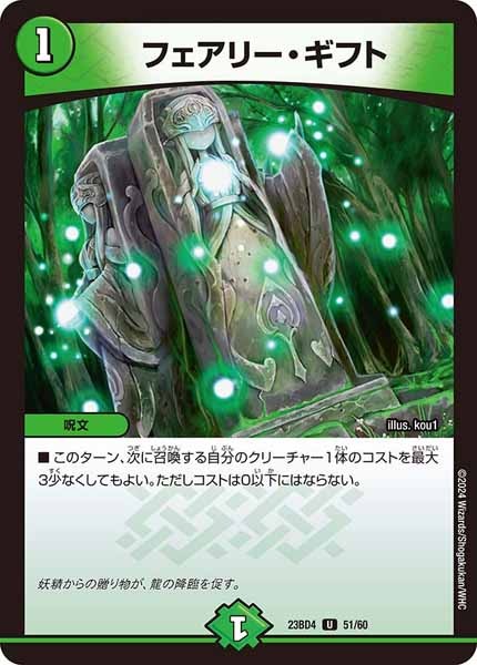 [DM23-BD4]フェアリー・ギフト【UC】51/60