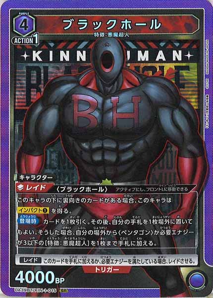 [UA39-BT]ブラックホール【SR】UA39BT/KIN-1-015