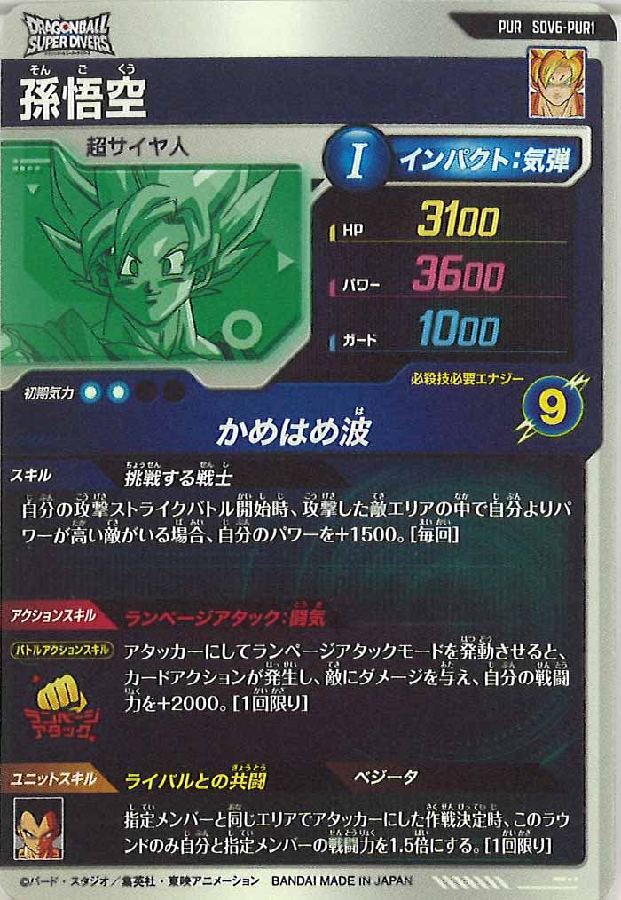 DB_SDV6]孫悟空【PUR】SDV6-PUR1 – フルコンプ ONLINE SHOP
