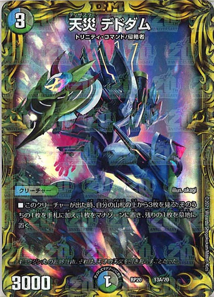 [DMRP-20]天災 デドダム【20thR】13A/20