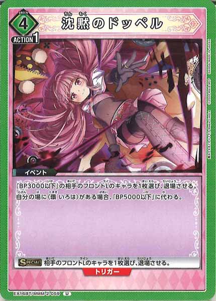 [EX16-BT]沈黙のドッペル【U】EX16BT/MMM-2-059