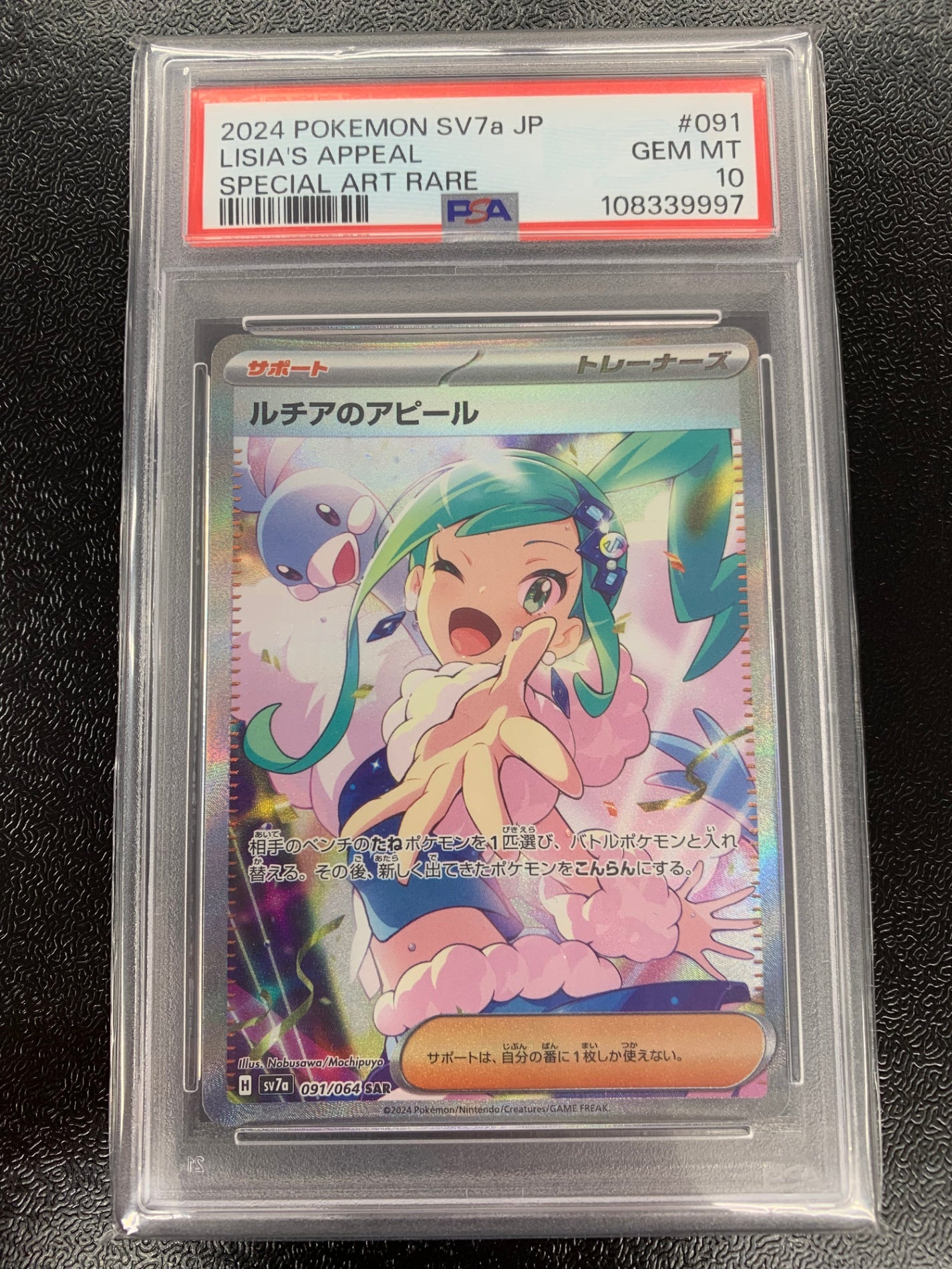 【鑑定品PSA10】[sv7a]ルチアのアピール【SAR】091/064