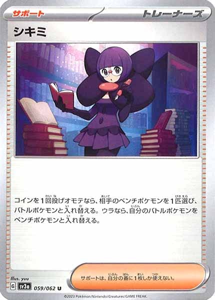 [SV3a]シキミ【U】059/062