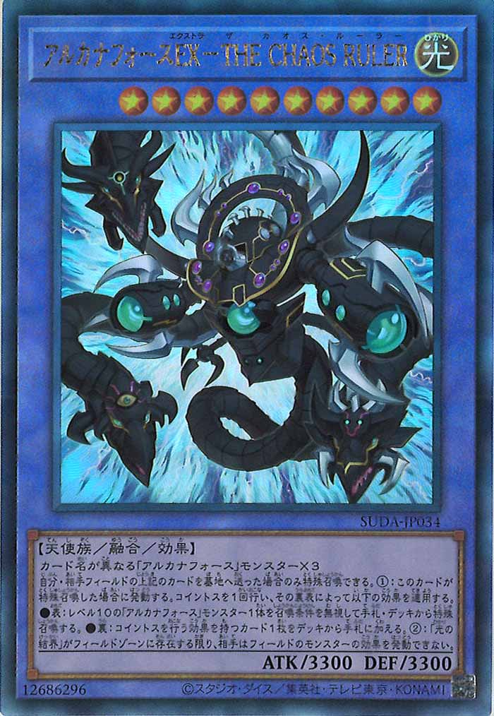 [SUDA]アルカナフォースEX－THE CHAOS RULER(アルティメットレア)SUDA-JP034