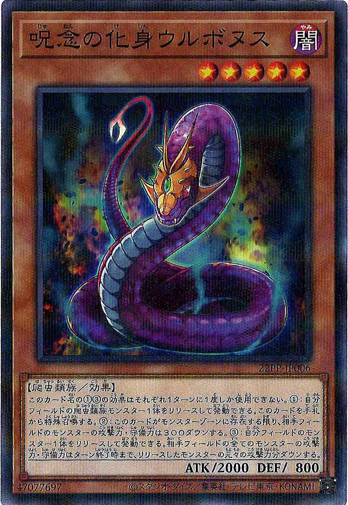 [22PP]呪念の化身ウルボヌス(ノーマルパラレル)22PP-JP006