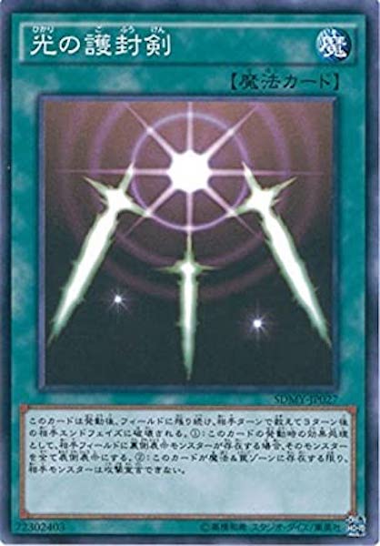 [SDMY]光の護封剣(ノーマル)SDMY-JP027