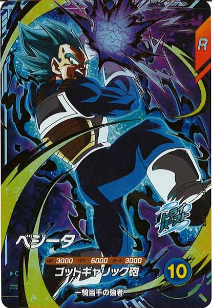 [DB_SDV1]ベジータ【GDR】SDV1-010