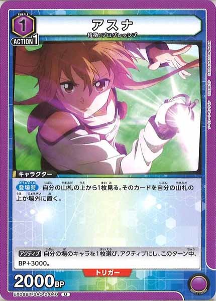 [EX08-BT]アスナ【U】EX08BT/SAO-2-040