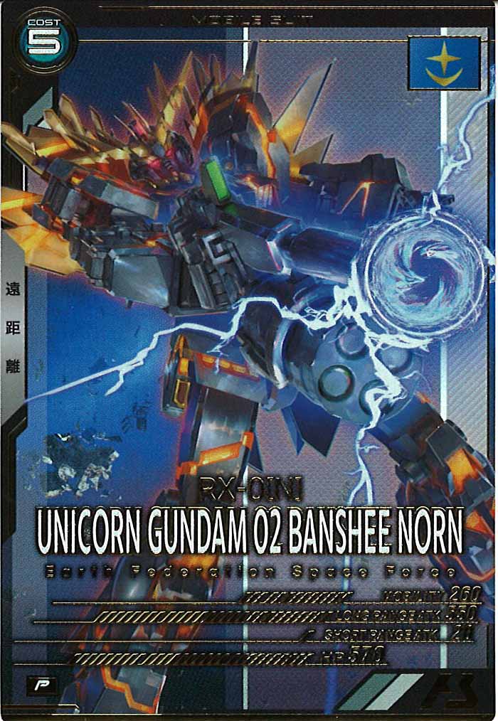 [FQ03]バンシィ・ノルン(デストロイモード)【P】FQ03-007