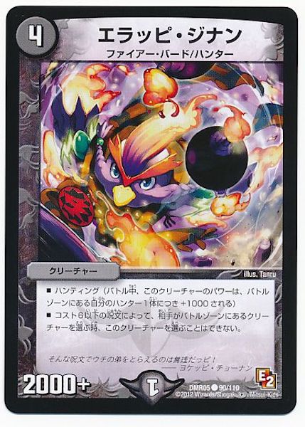 [DMR-05]エラッピ・ジナン【C】90/110