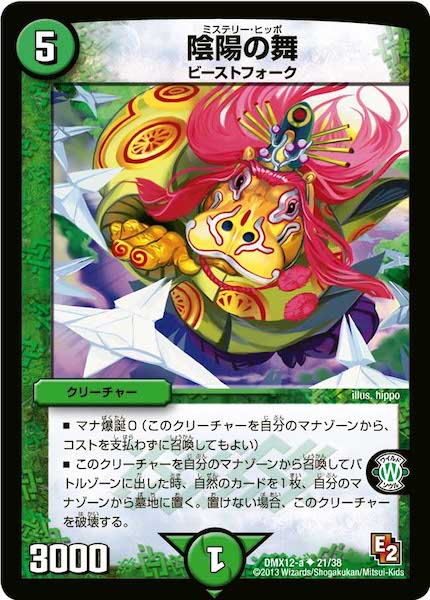 [DMX-12]陰陽の舞【UC】21/38