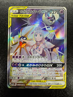 [SM11b]ソルガレオ＆ルナアーラGX【SR】063/049 ITA2B3VEP8KA