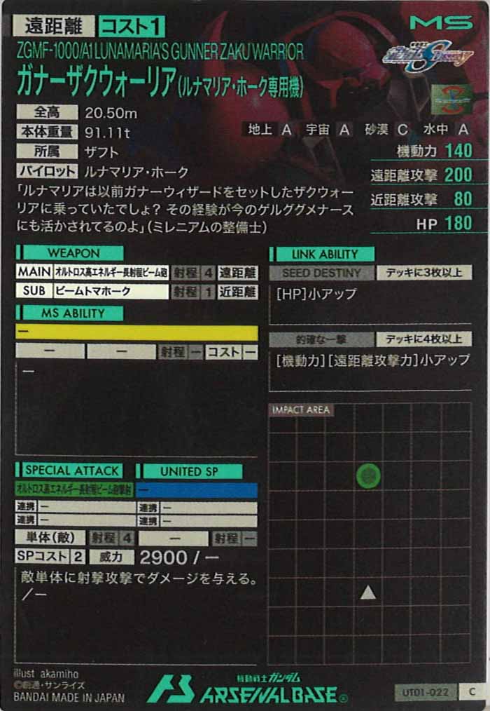 [UT01]ガナーザクウォーリア(ルナマリア・ホーク専用機）【C】UT01-022