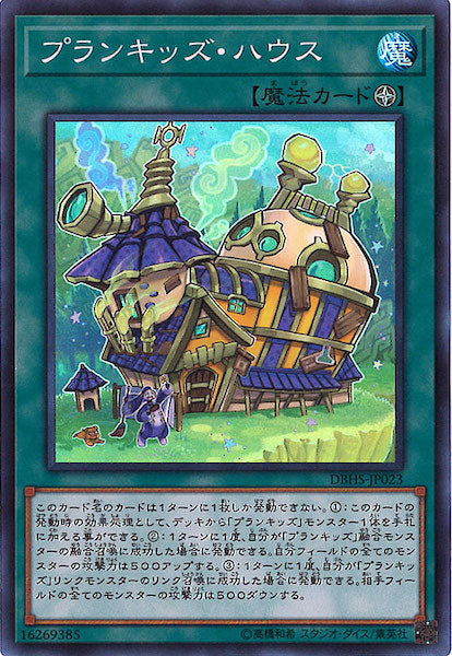 [DBHS]プランキッズ・ハウス(スーパーレア)DBHS-JP023