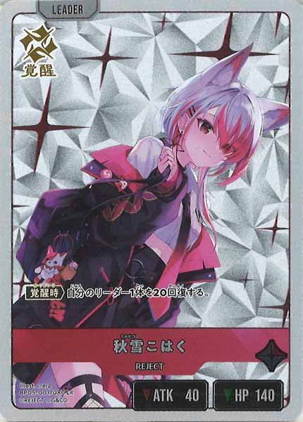 [BP-05]秋雪こはく【LR】BP05-001
