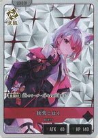 [BP-05]秋雪こはく【LR】BP05-001