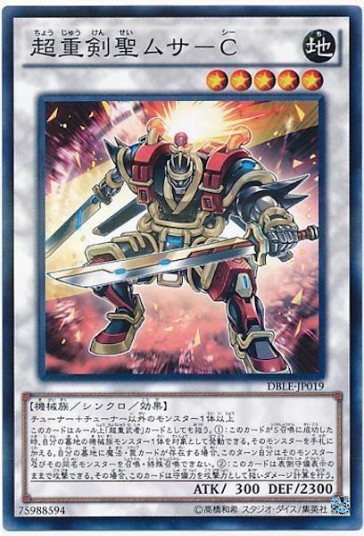 [DBLE]超重剣聖ムサ-C(ノーマルパラレル)DBLE-JP019