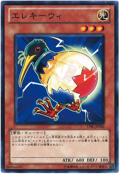 [STBL]エレキーウィ(ノーマル)STBL-JP026