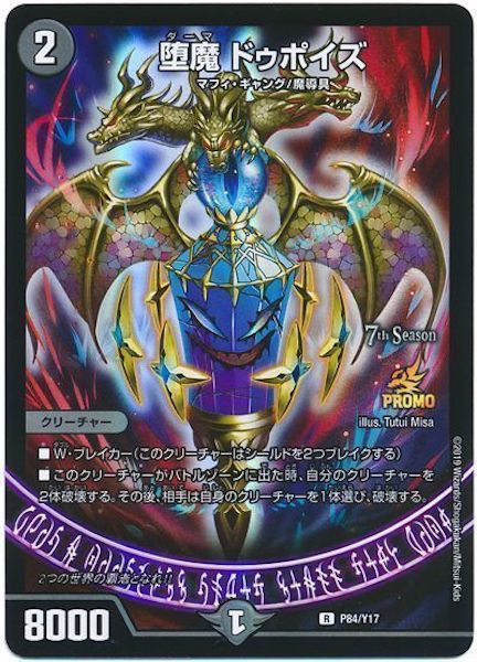 [PR-Y17]堕魔 ドゥポイズ【PR】P84/Y17