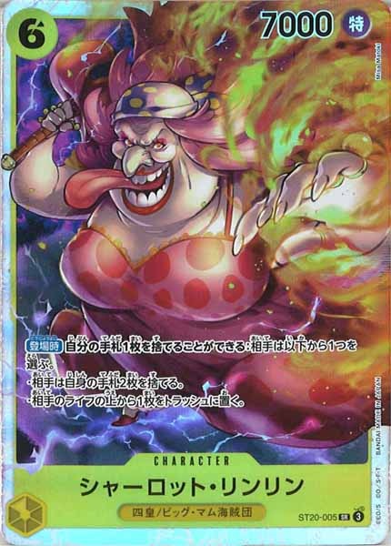 [OP_ST-20]シャーロット・リンリン【SR】ST20-005