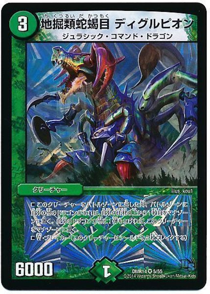 [DMR-14]地掘類蛇蝎目 ディグルピオン【VR】5/55