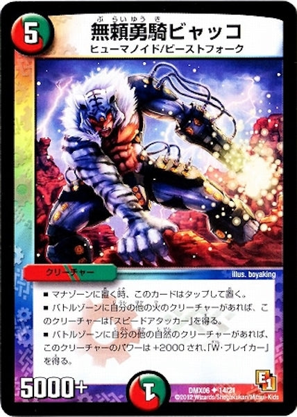 [DMX-06]無頼勇騎ビャッコ【UC】14/21