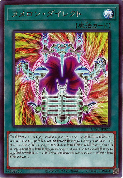 [CP20]ヌメロン・ダイレクト(レア)CP20-JP027