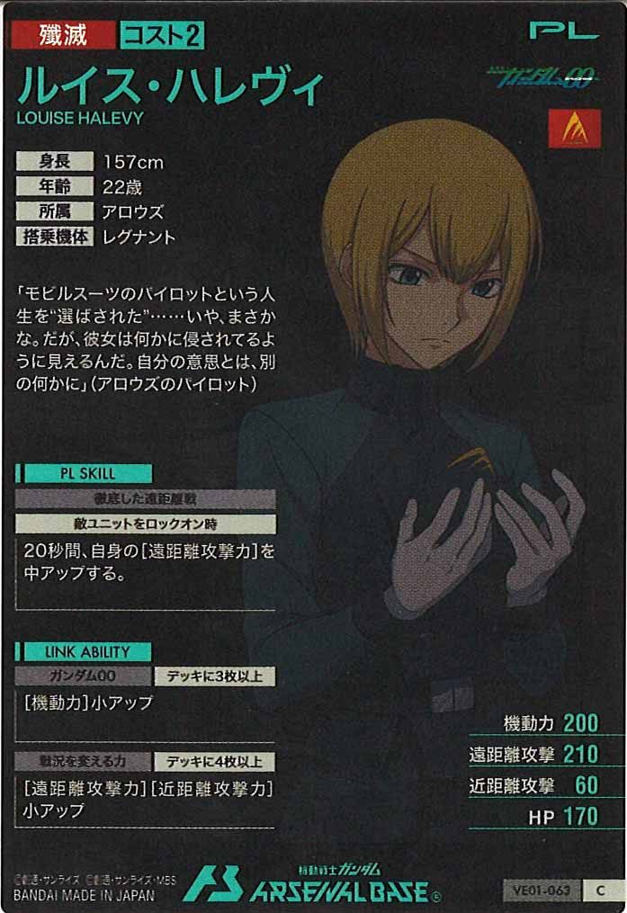 [VE01]ルイス・ハレヴィ【C】VE01-063