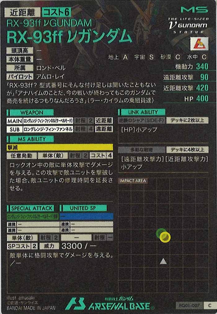 [FQ01]RX-93ff νガンダム【C】FQ01-007