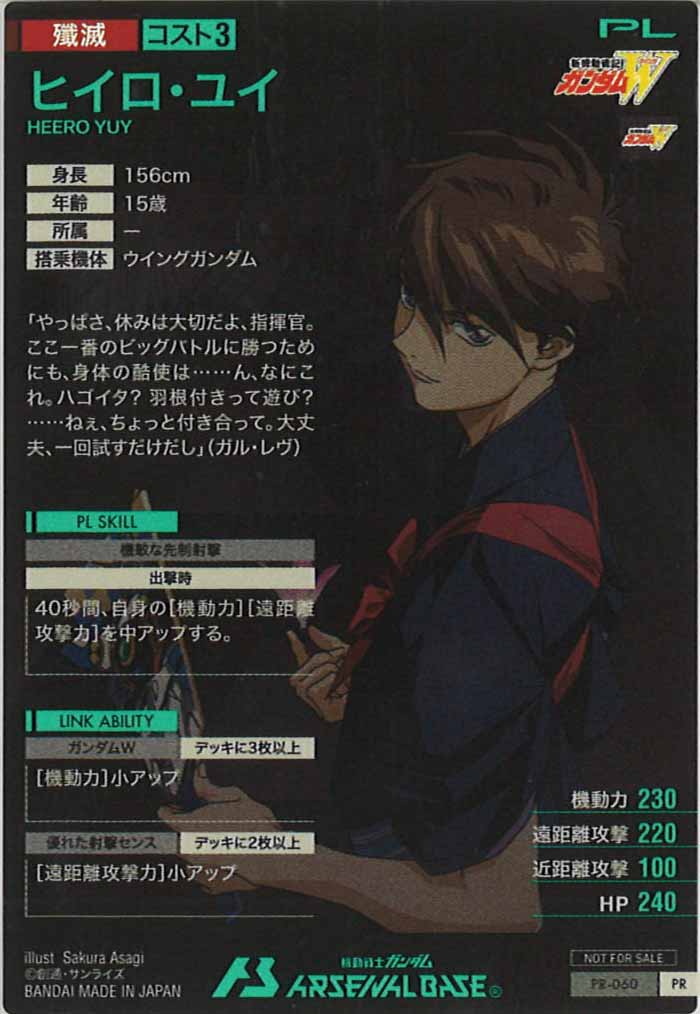 [PR]ヒイロ・ユイ【PR】PR-060