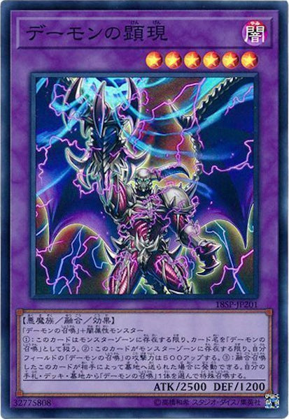 [18SP]デーモンの顕現(スーパーレア)18SP-JP201