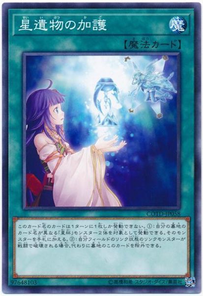 [COTD]星遺物の加護(ノーマル)COTD-JP058
