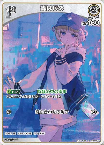 [hBP09]轟はじめ【C】hBP09-017(illust:Aちき)